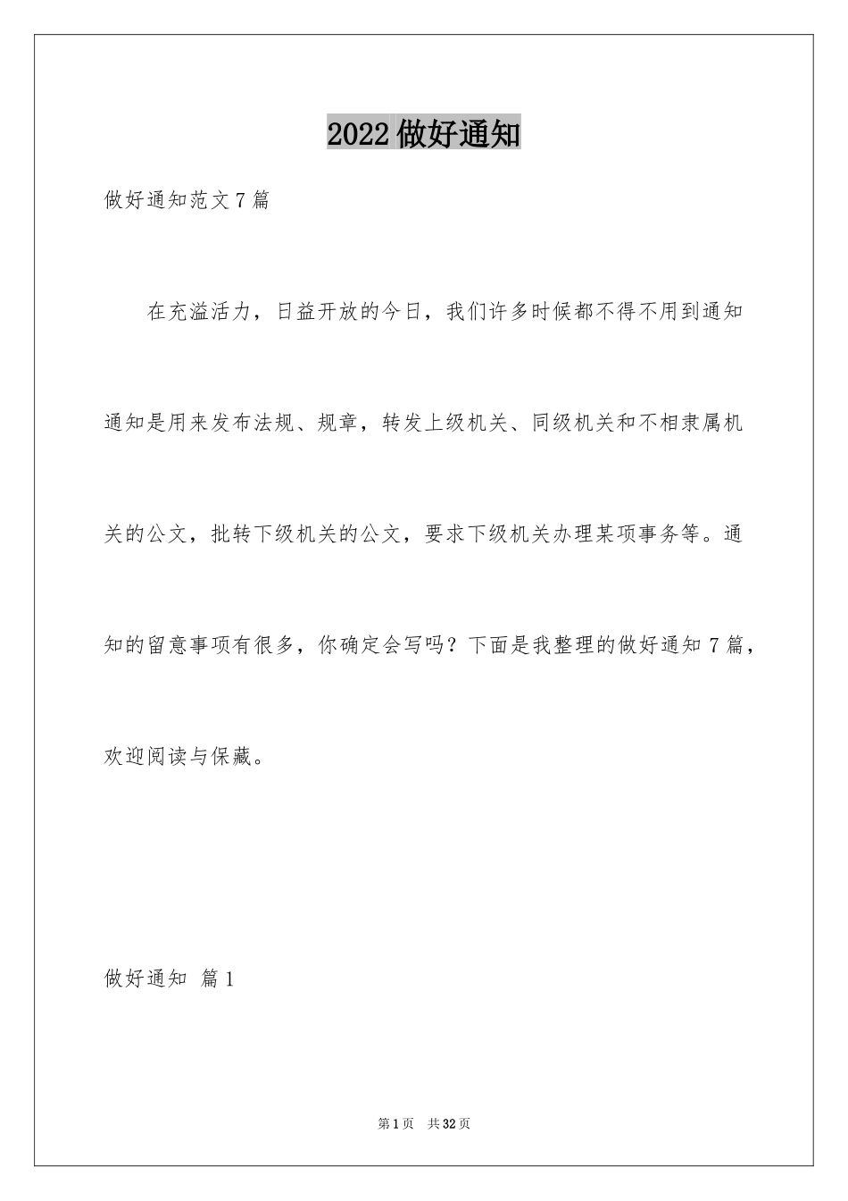 2024做好通知_20_第1页