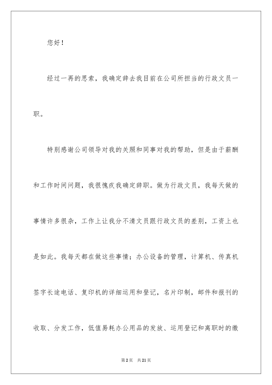 2024办公室文员家庭原因辞职报告_第2页