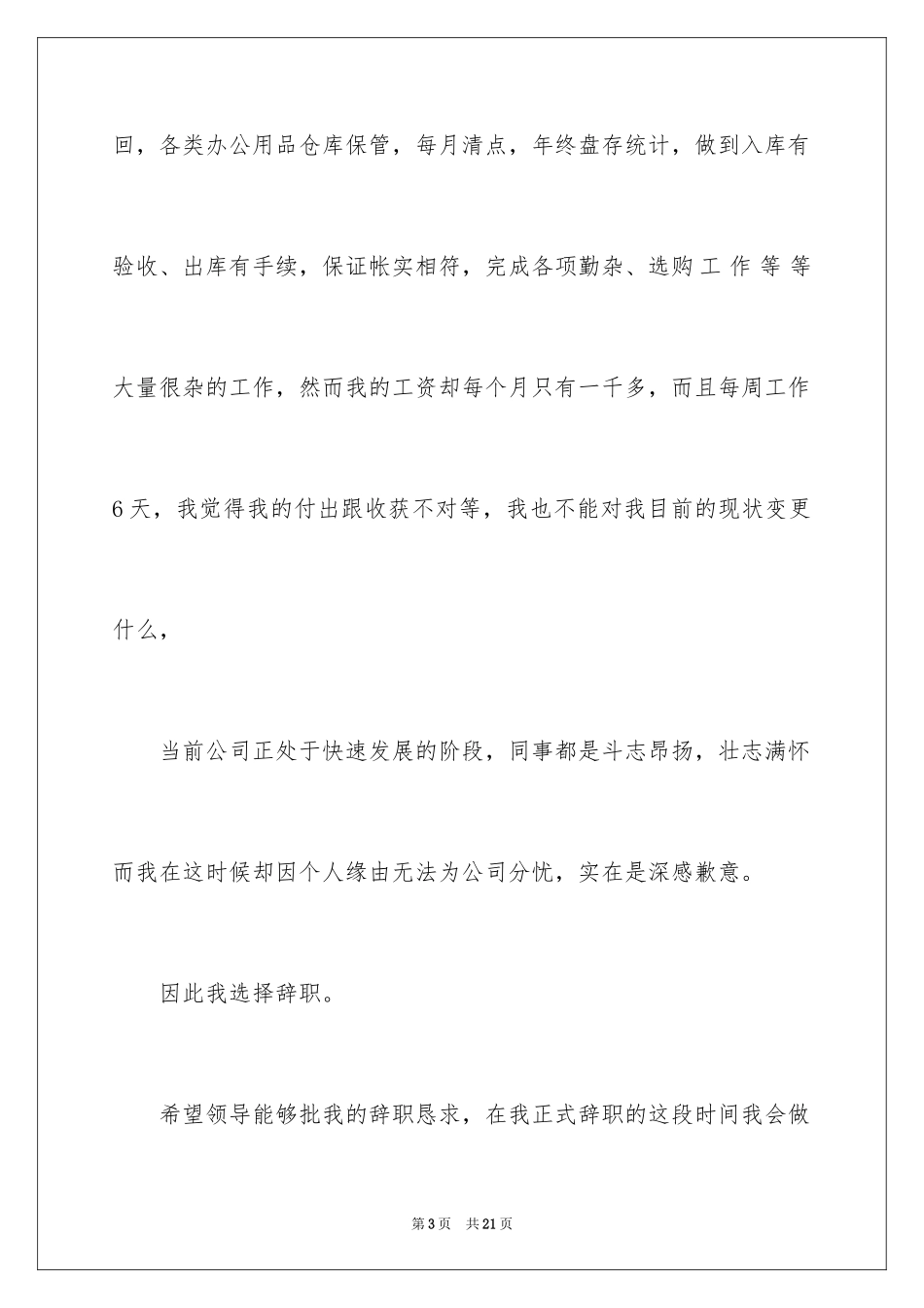 2024办公室文员家庭原因辞职报告_第3页