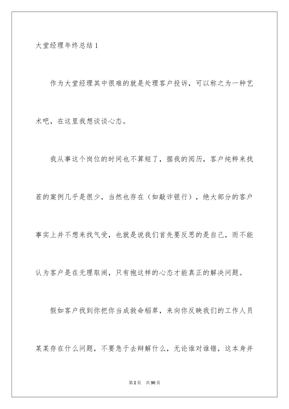 2024大堂经理年终总结_2_第2页