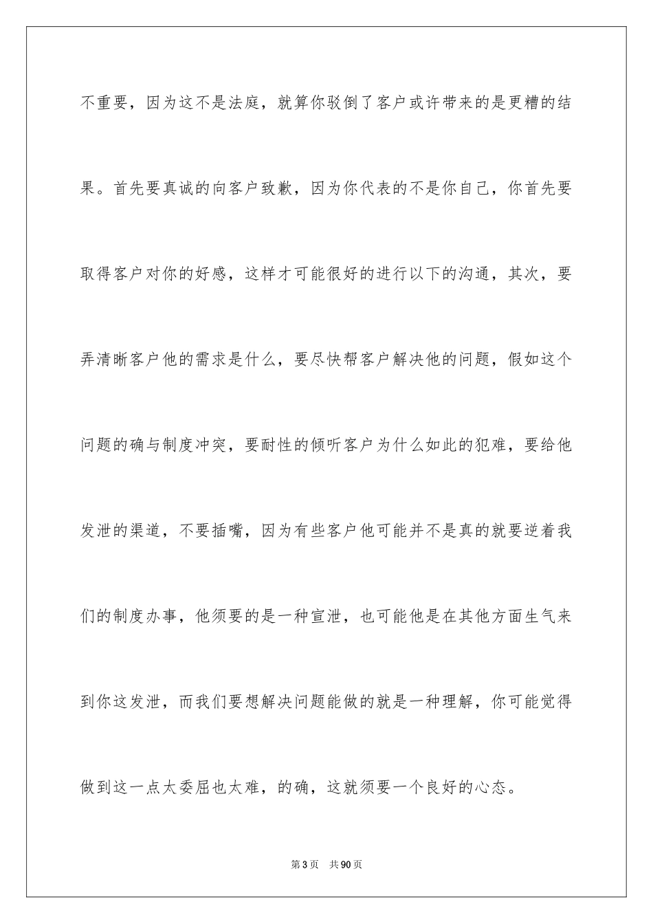 2024大堂经理年终总结_2_第3页