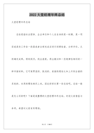 2024大堂经理年终总结_2