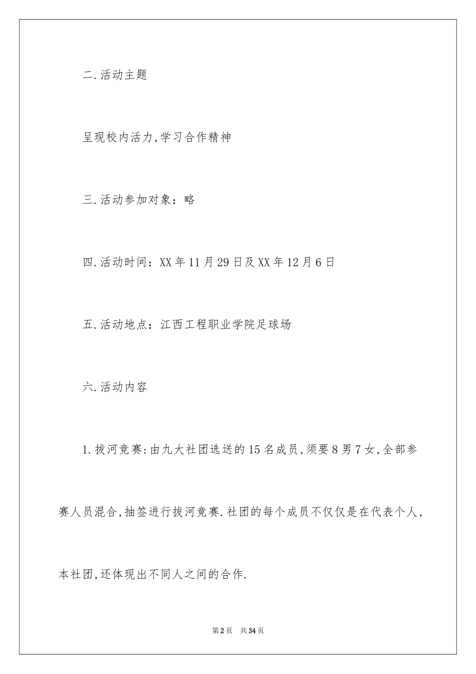 2024大学社团联谊活动总结,学院社团联谊活动总结,社团联谊活动总结_第2页