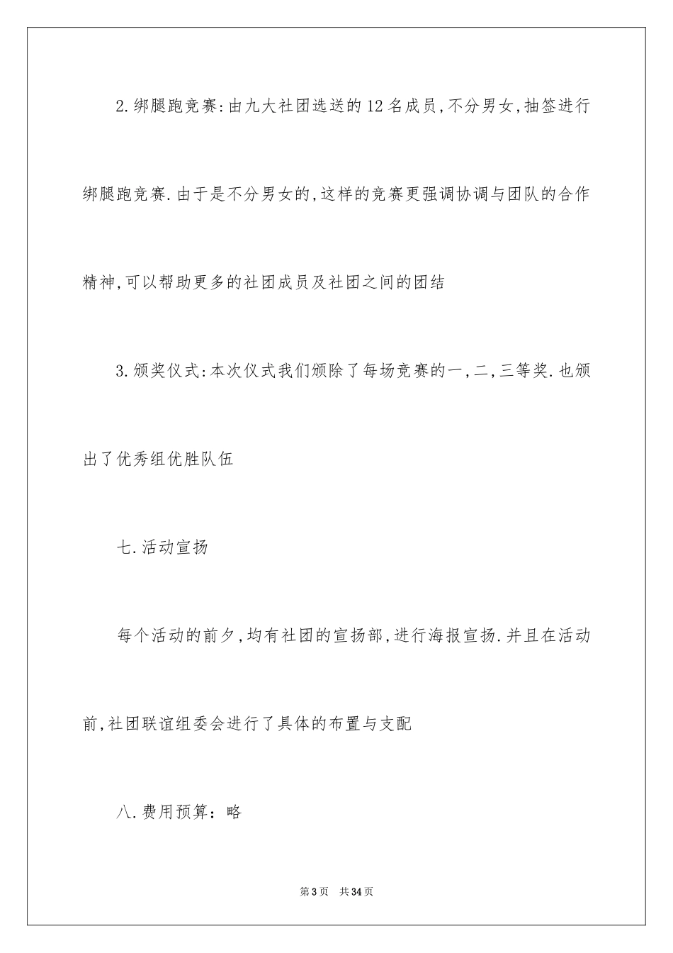 2024大学社团联谊活动总结,学院社团联谊活动总结,社团联谊活动总结_第3页