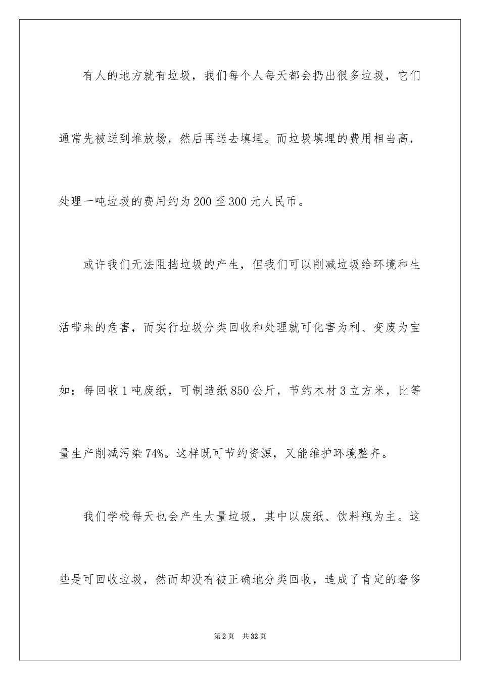 2024“垃圾分类，从我做起”倡议书_1_第2页