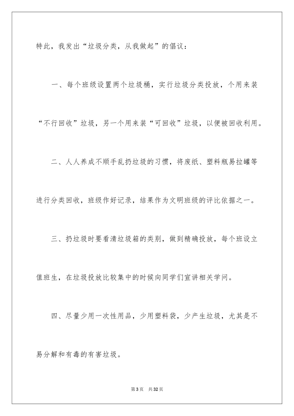 2024“垃圾分类，从我做起”倡议书_1_第3页