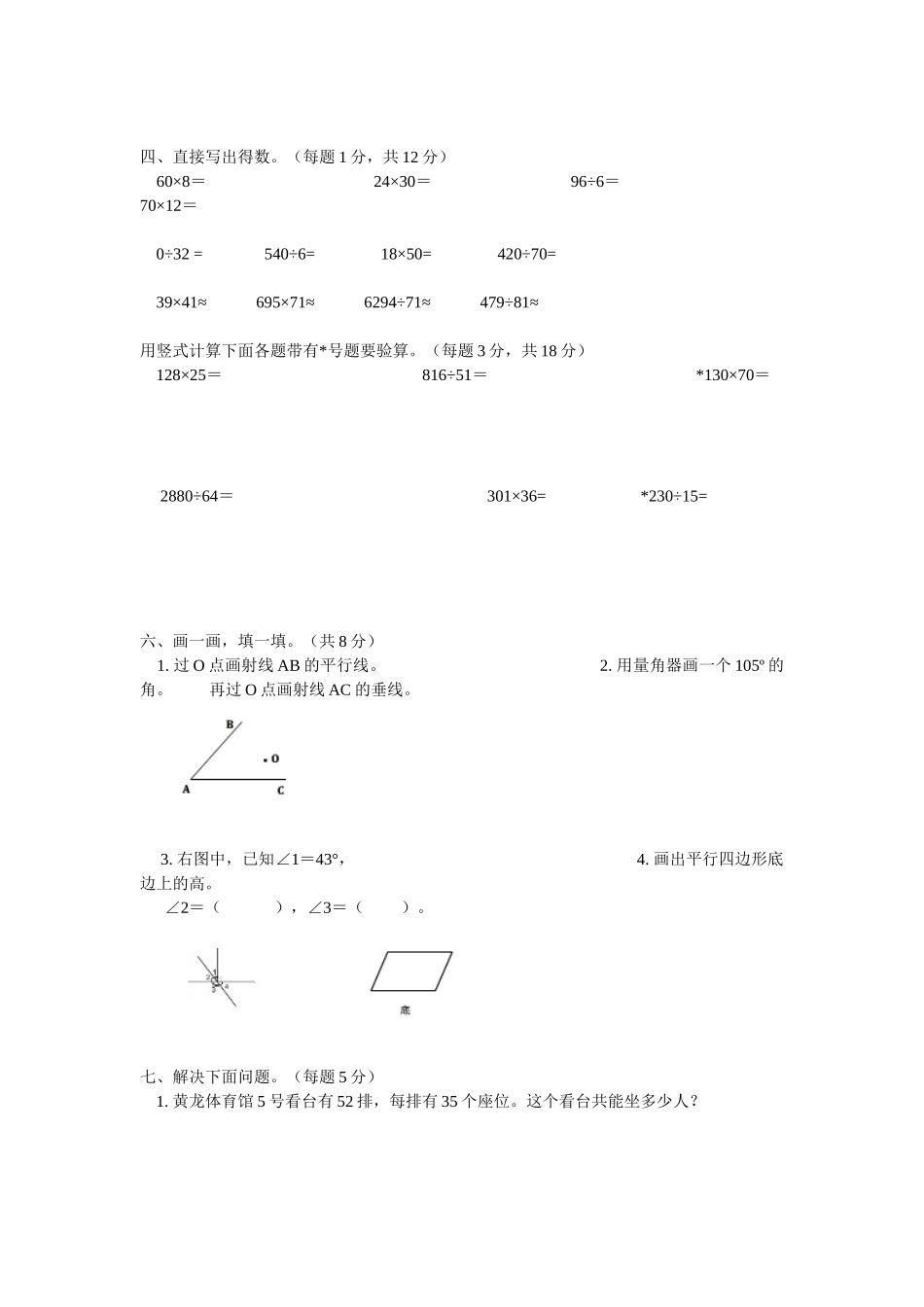 人教版小学2014年秋季四年级期末数学检测试题_第2页