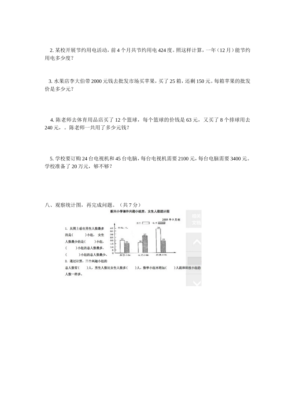 人教版小学2014年秋季四年级期末数学检测试题_第3页