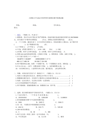 人教版小学2014年秋季四年级期末数学检测试题
