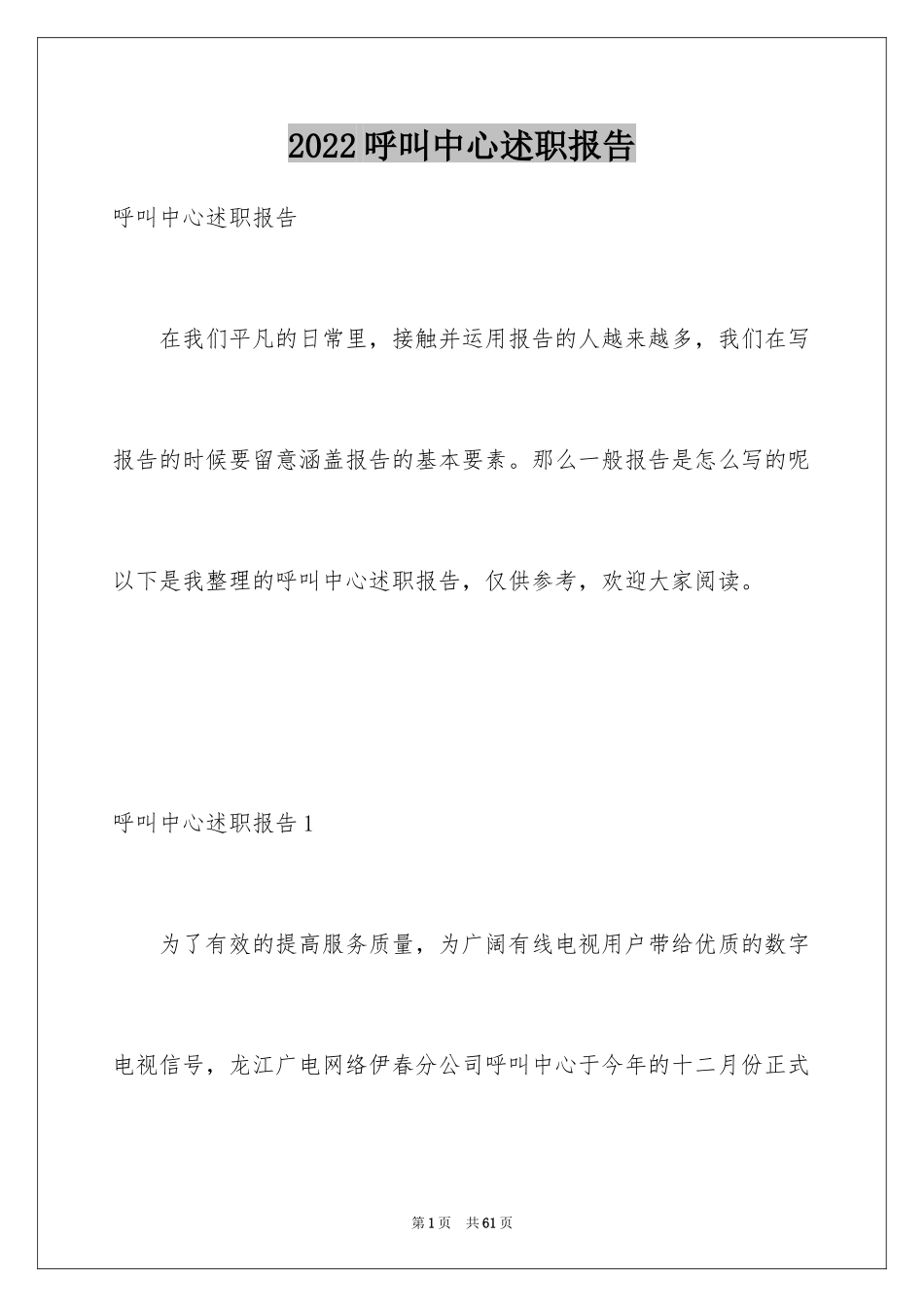 2024呼叫中心述职报告_1_第1页