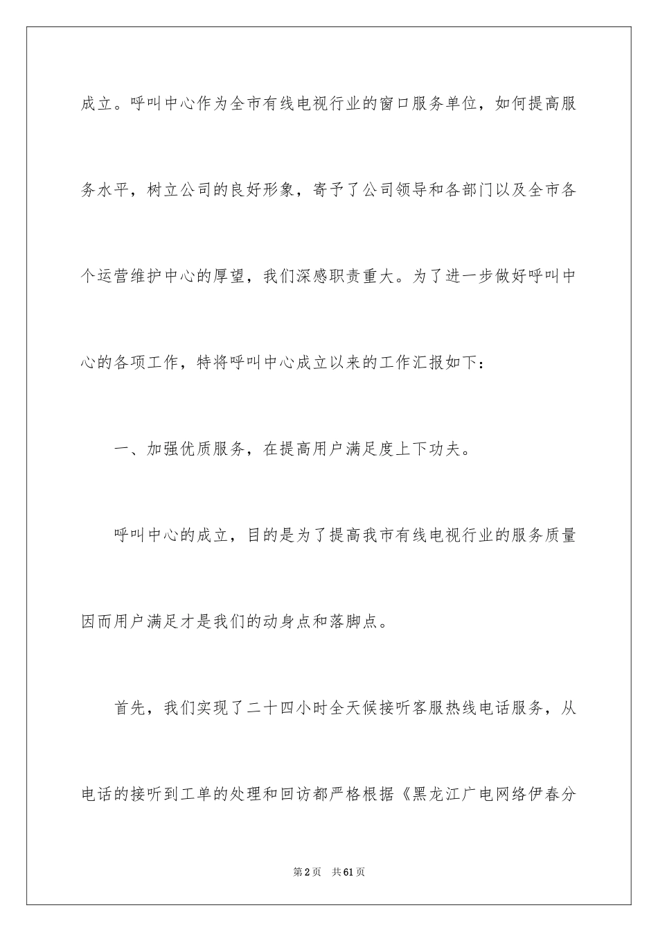 2024呼叫中心述职报告_1_第2页