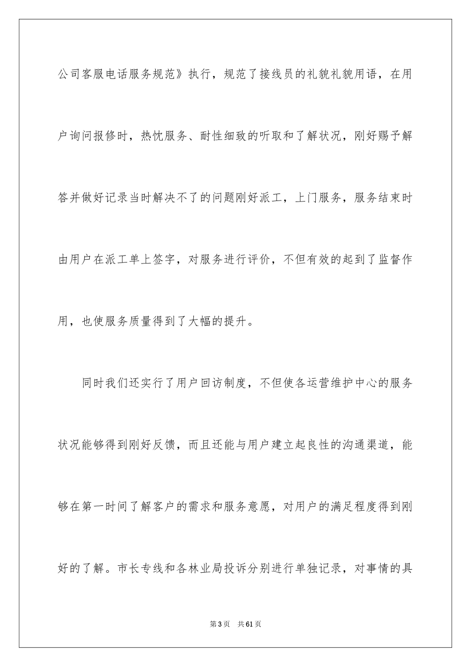 2024呼叫中心述职报告_1_第3页