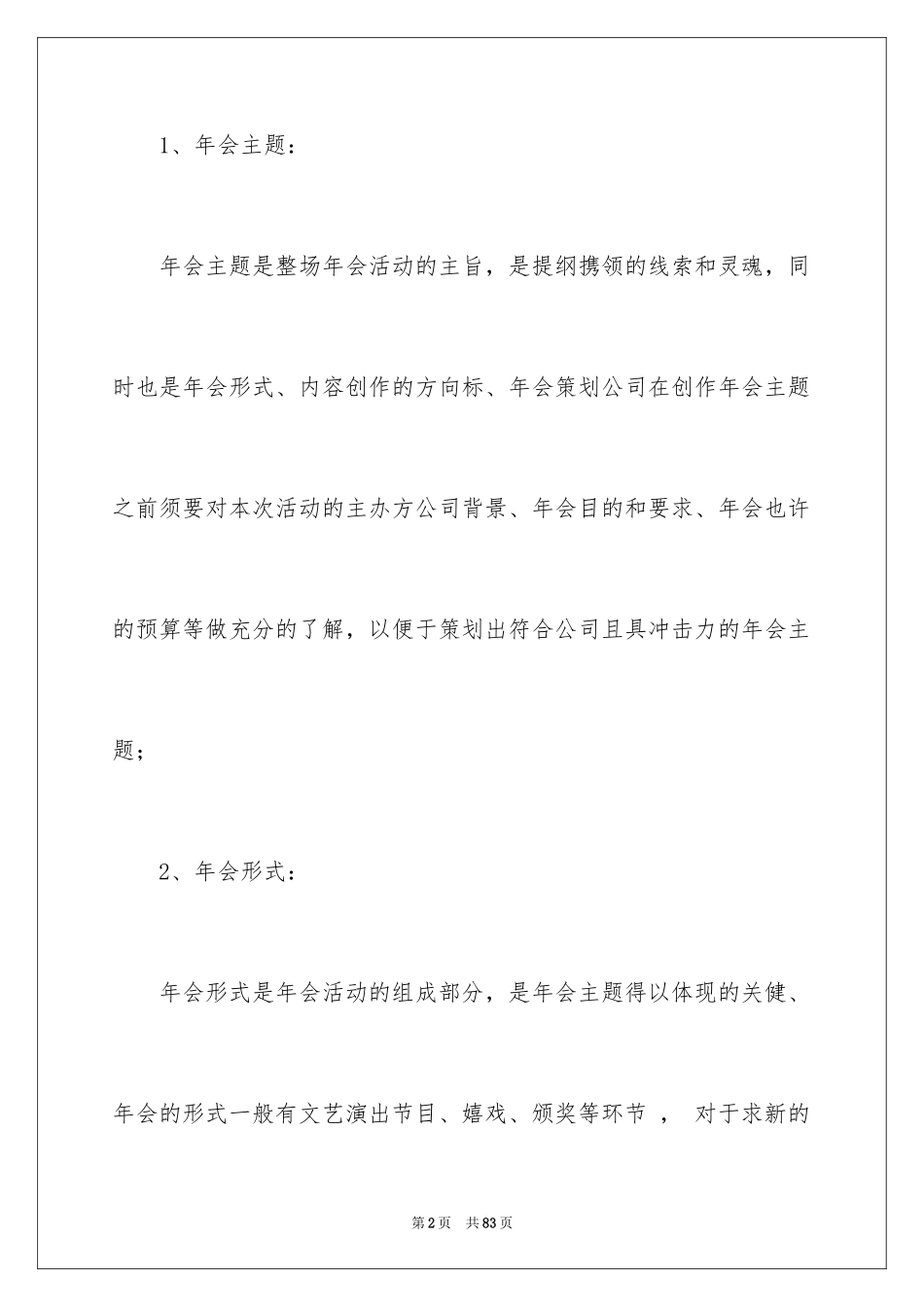 2024公司年会策划活动方案_16_第2页