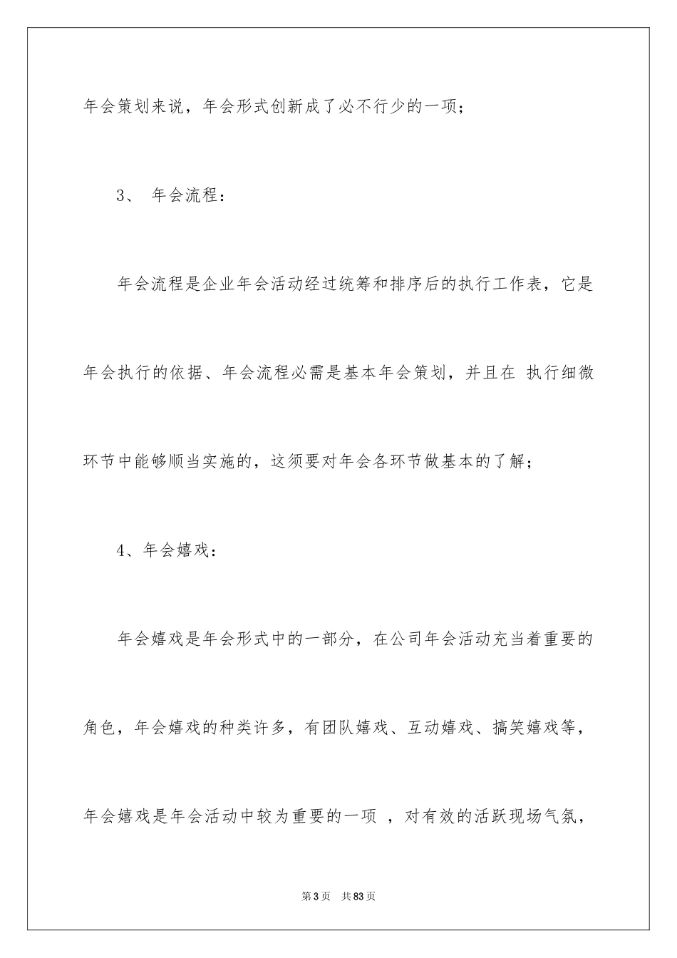2024公司年会策划活动方案_16_第3页