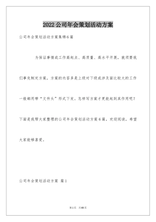 2024公司年会策划活动方案_16