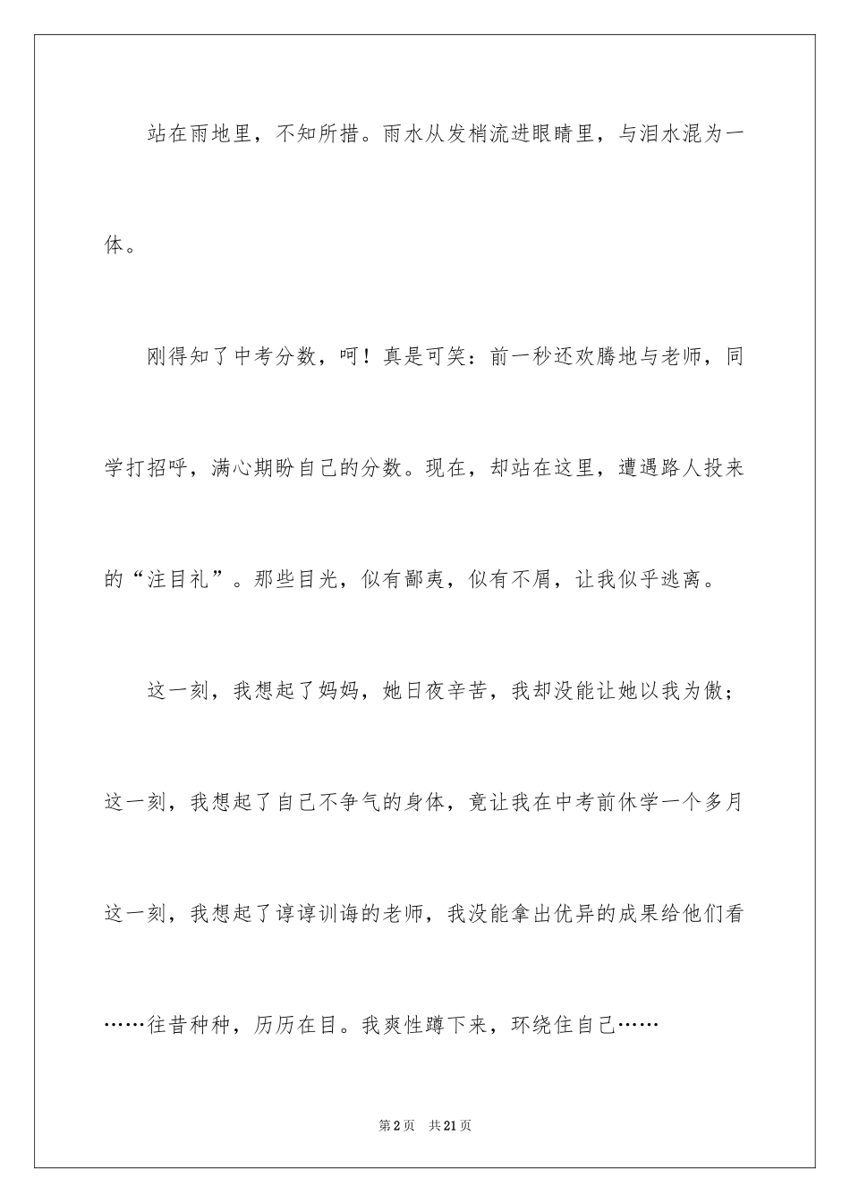 2024中考以后作文_6_第2页