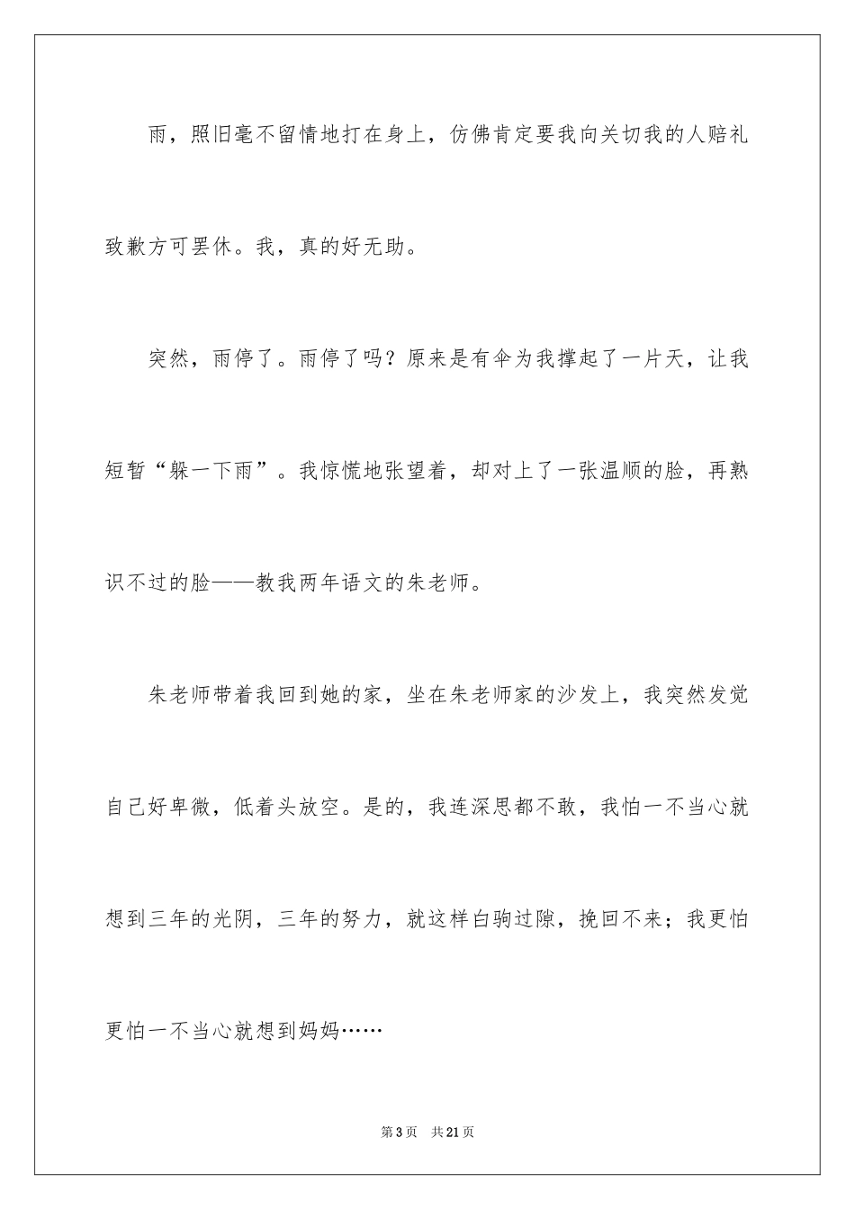 2024中考以后作文_6_第3页