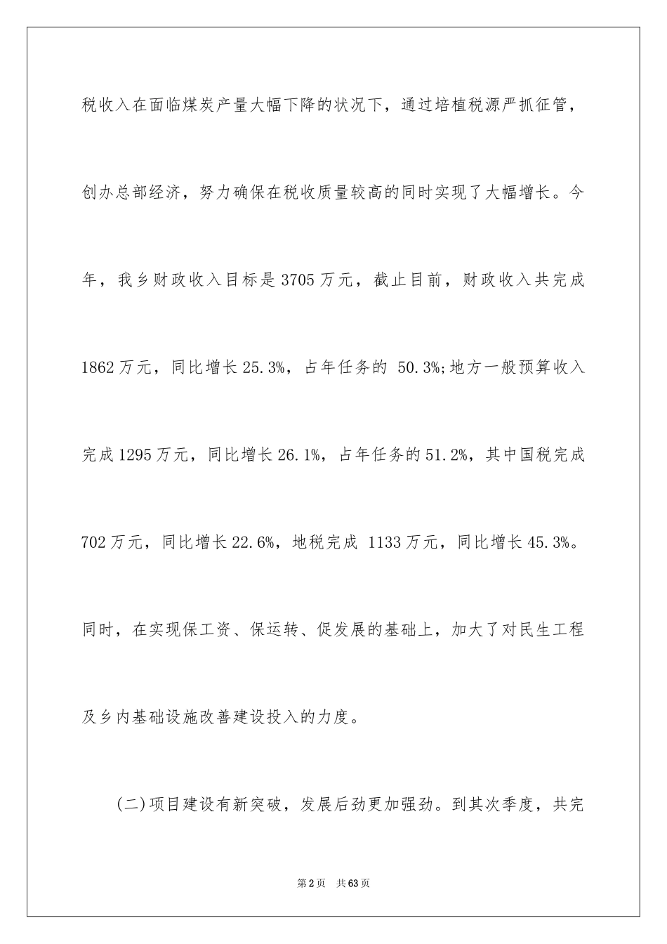2024季度工作总结_647_第2页
