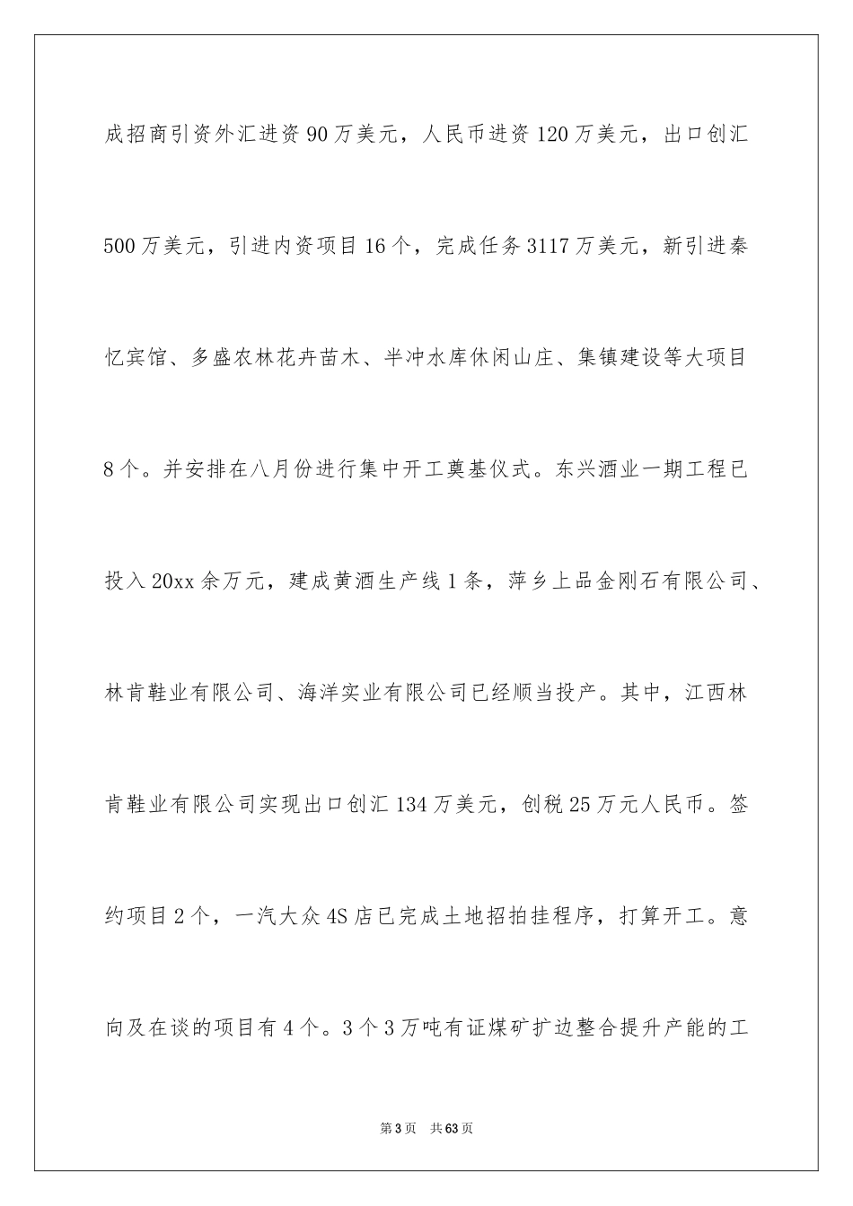 2024季度工作总结_647_第3页