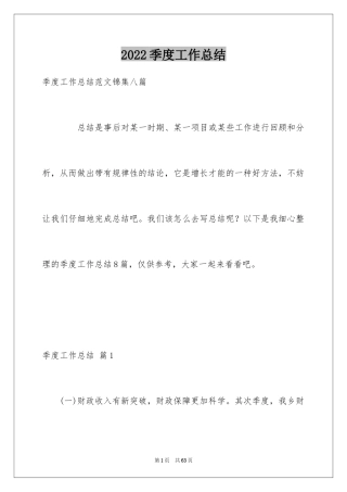 2024季度工作总结_647