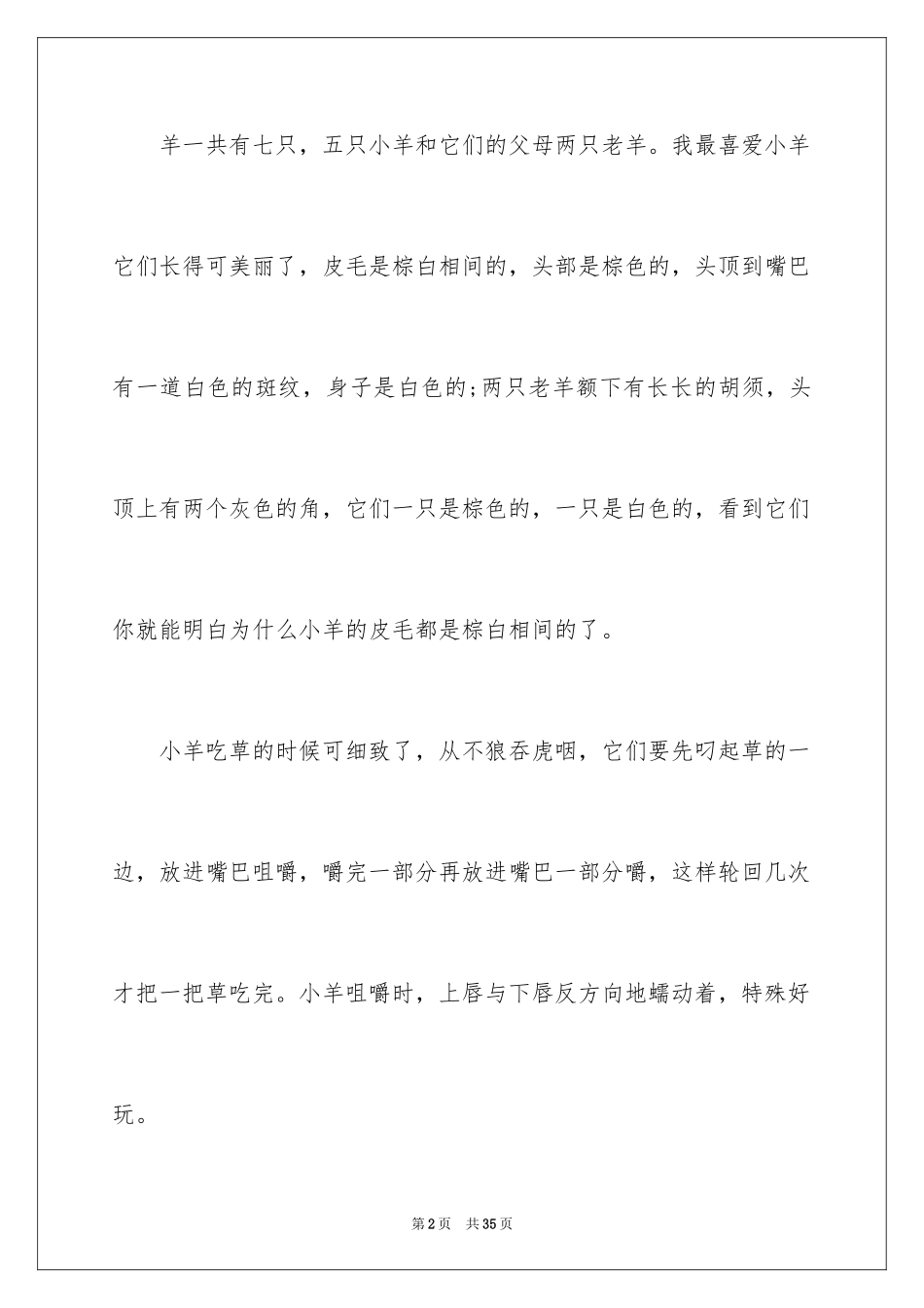 2024写小动物的作文_7_第2页