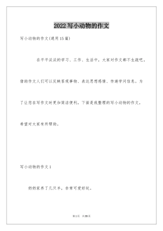 2024写小动物的作文_7