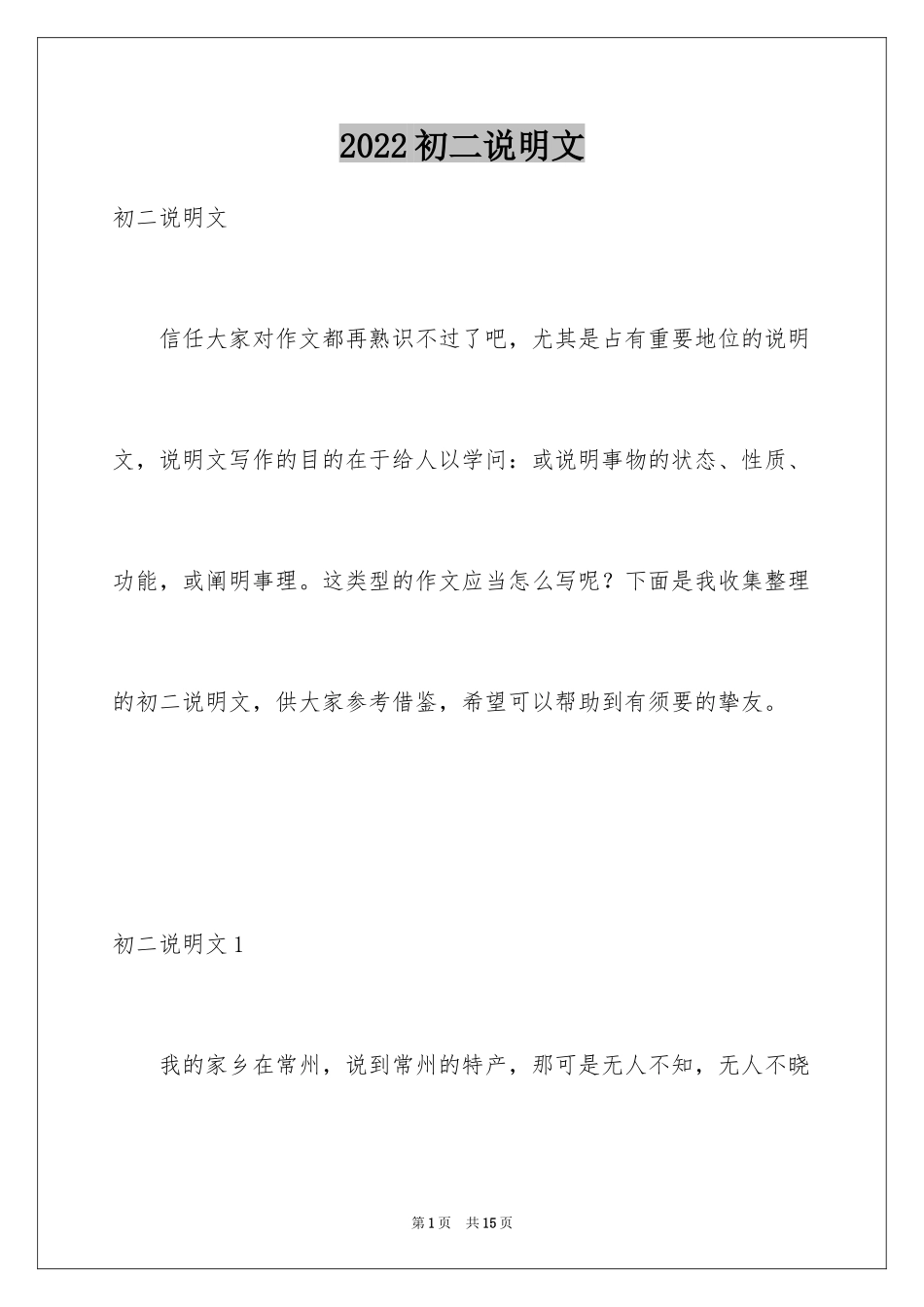 2024初二说明文_9_第1页