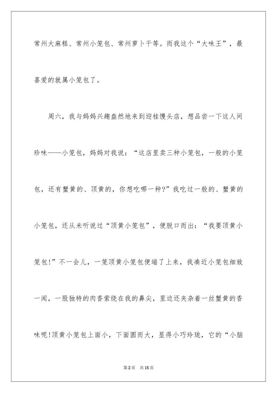 2024初二说明文_9_第2页