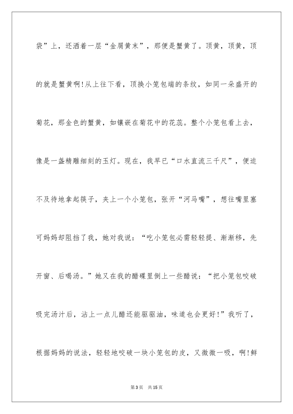 2024初二说明文_9_第3页