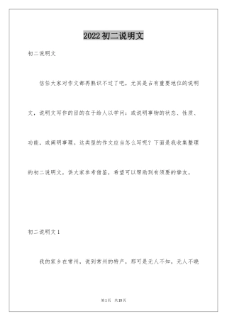 2024初二说明文_9