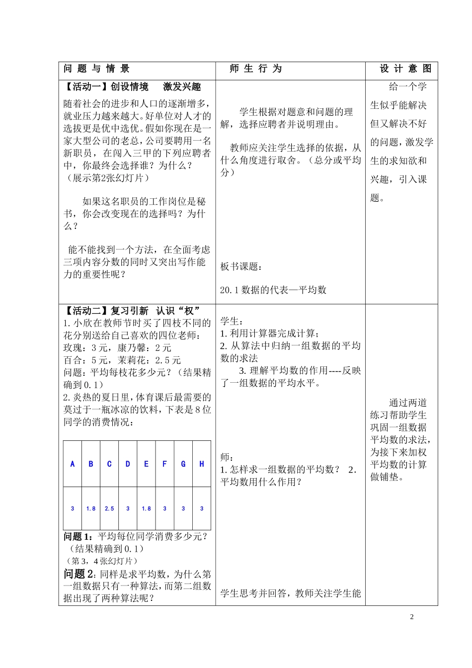 平均数（教案设计）_第2页