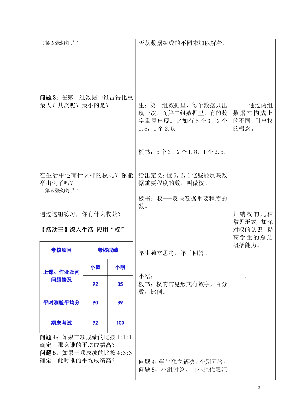 平均数（教案设计）_第3页
