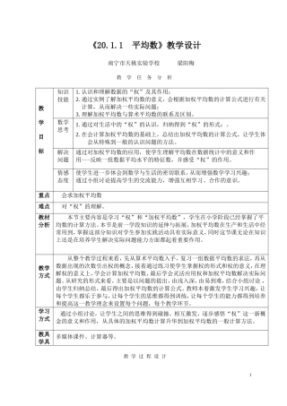 平均数（教案设计）