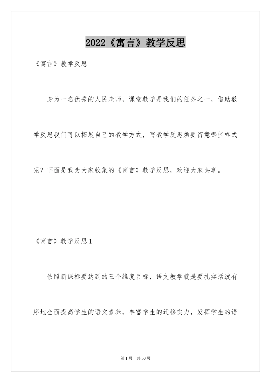 2024《寓言》教学反思_1_第1页