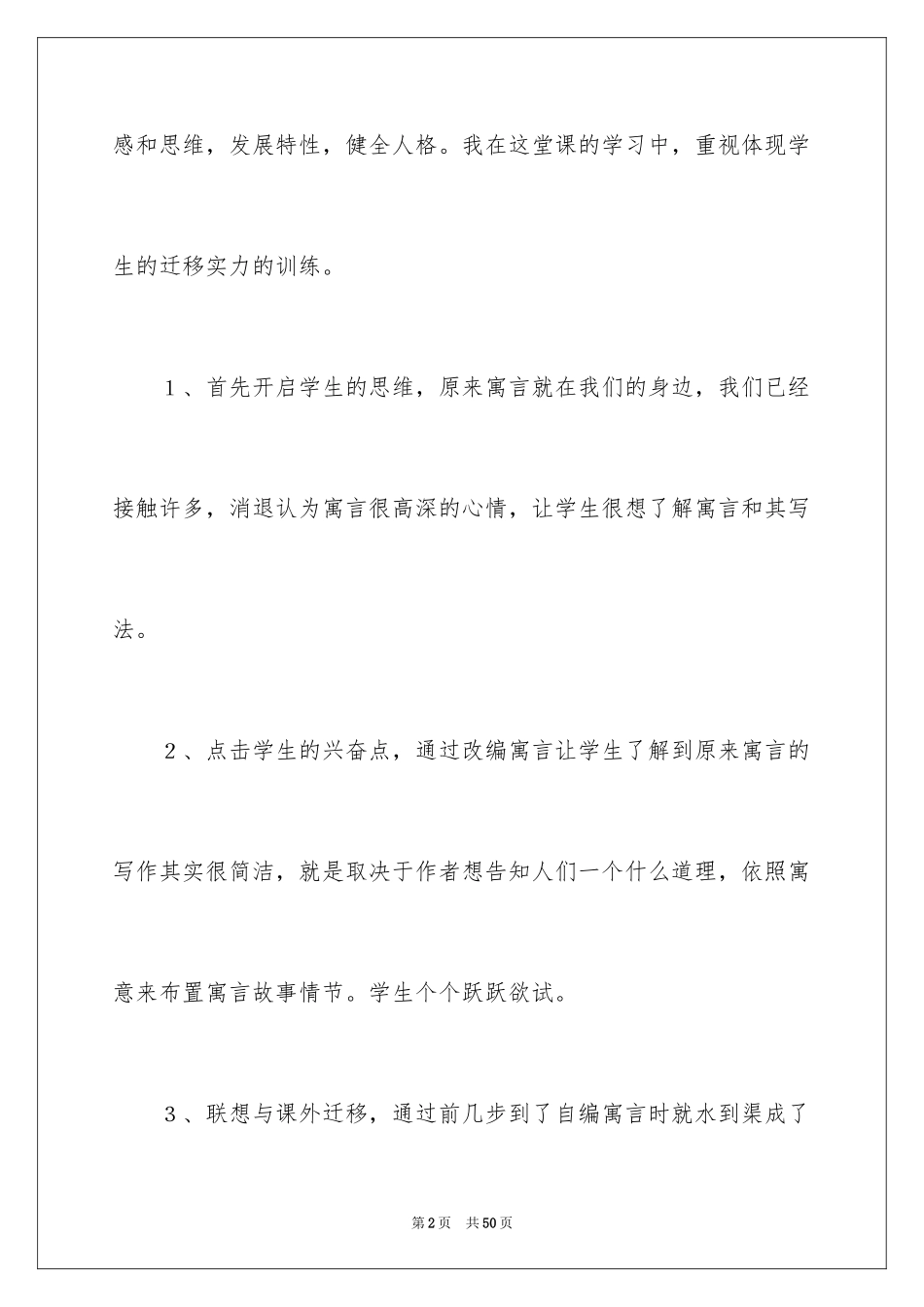 2024《寓言》教学反思_1_第2页