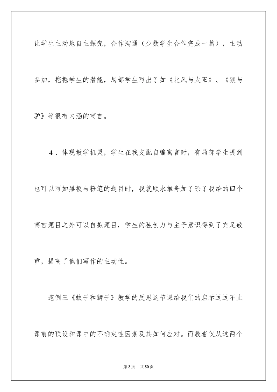 2024《寓言》教学反思_1_第3页