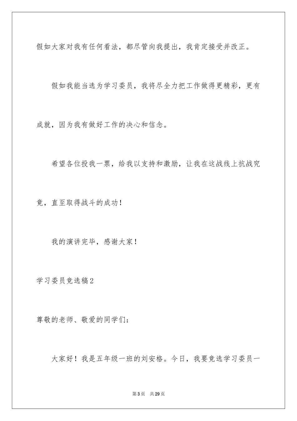 2024学习委员竞选稿_3_第3页
