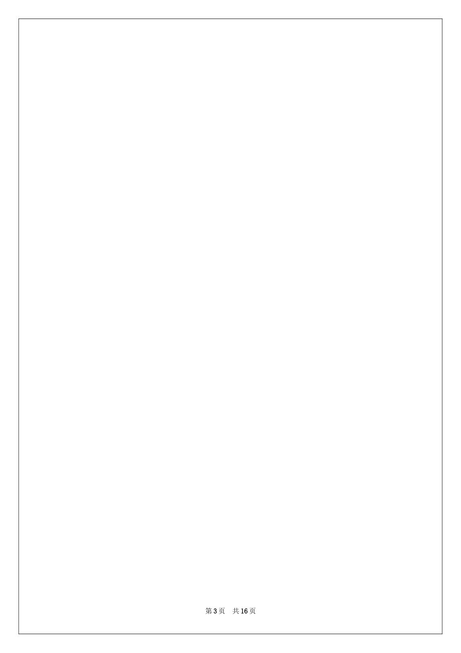 2024学生描写安全的手抄报_第3页