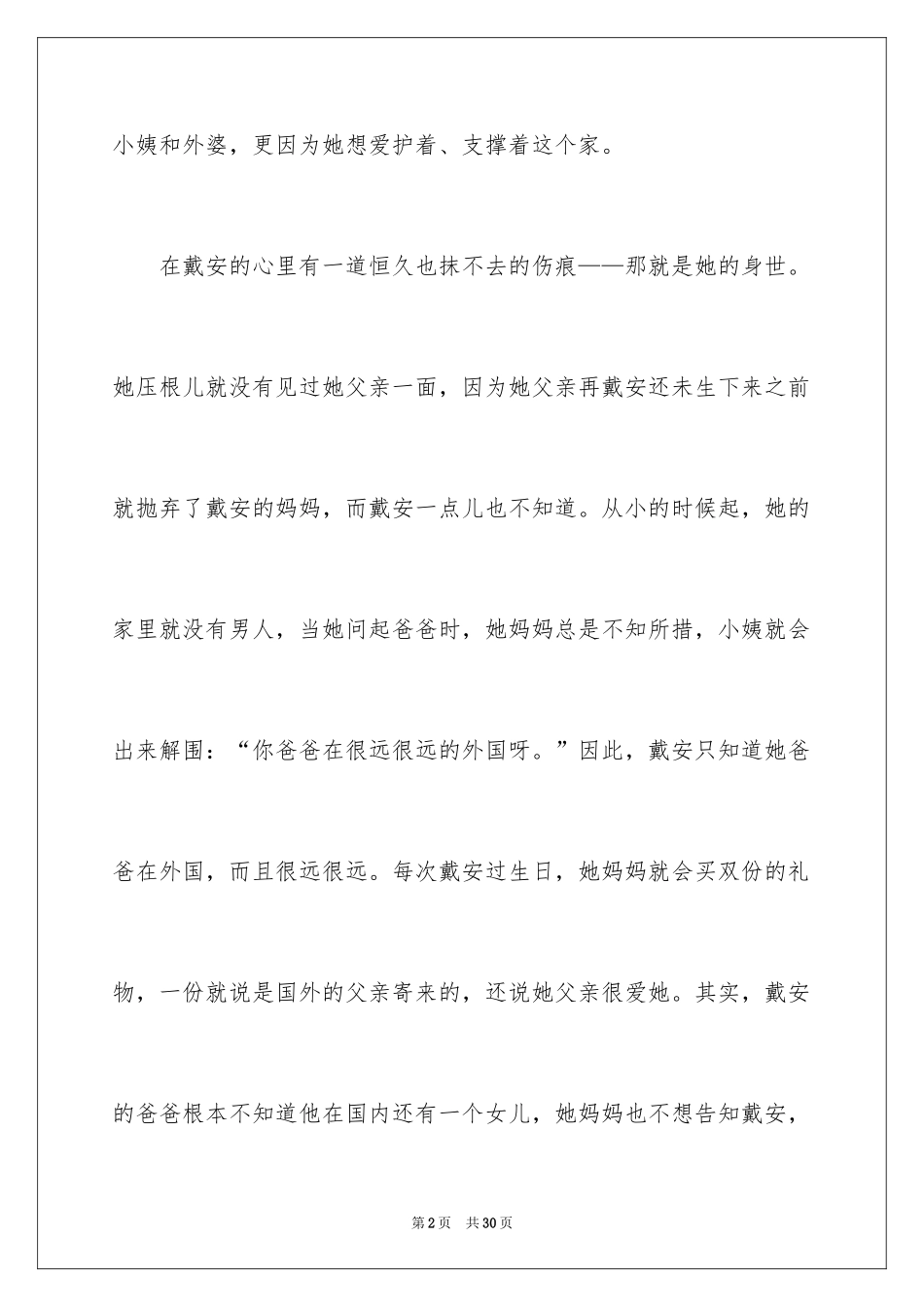 2024假小子戴安读后感_3_第2页