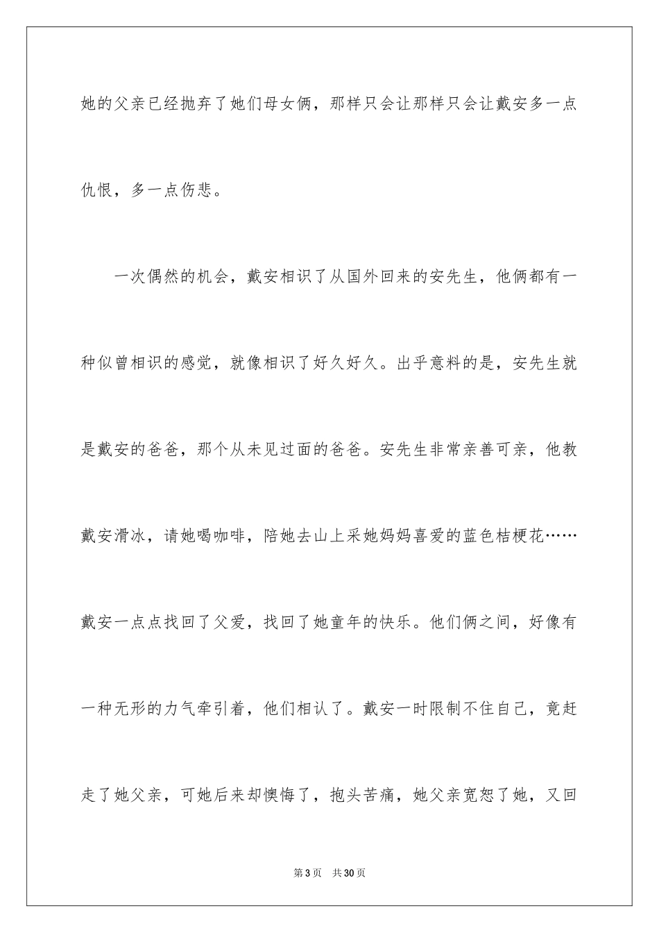 2024假小子戴安读后感_3_第3页