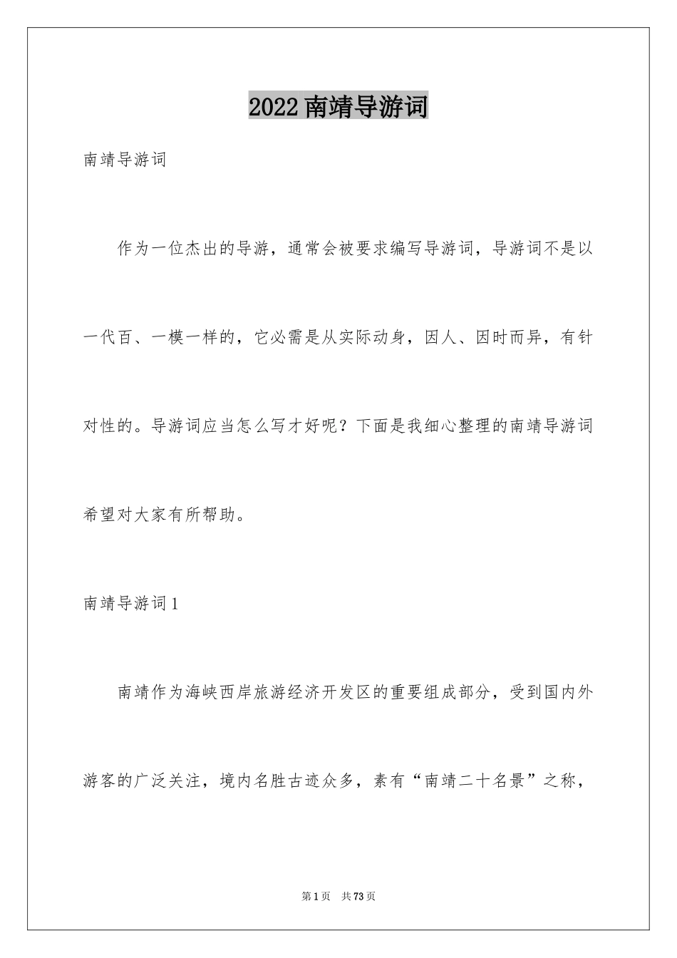 2024南靖导游词_3_第1页