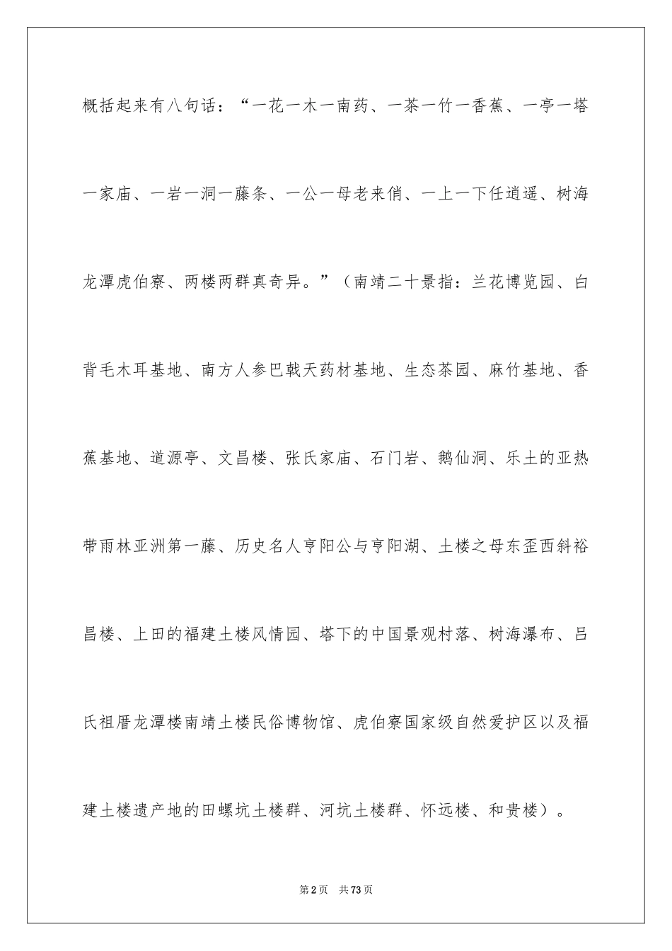 2024南靖导游词_3_第2页