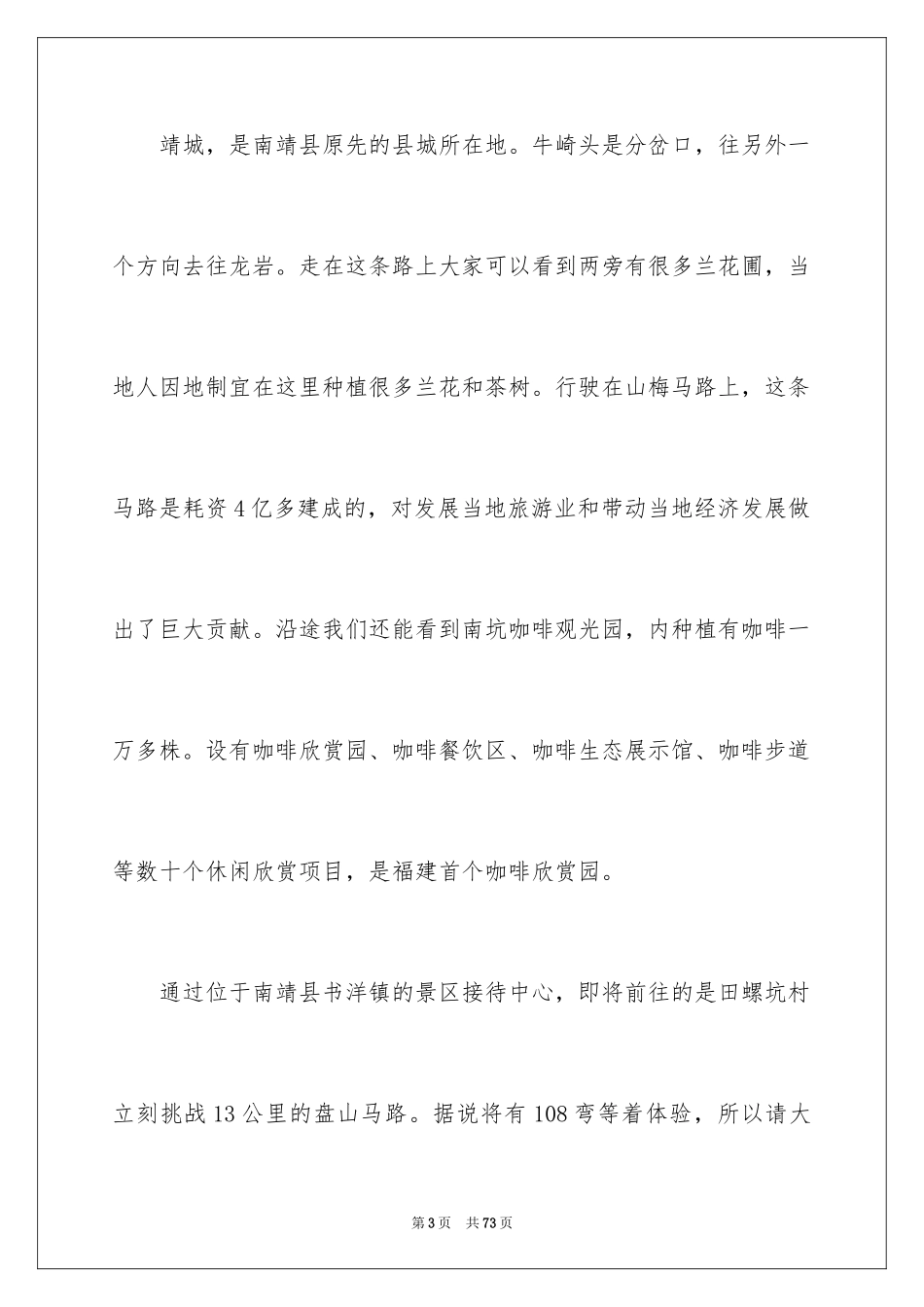 2024南靖导游词_3_第3页