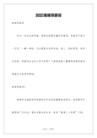 2024南靖导游词_3