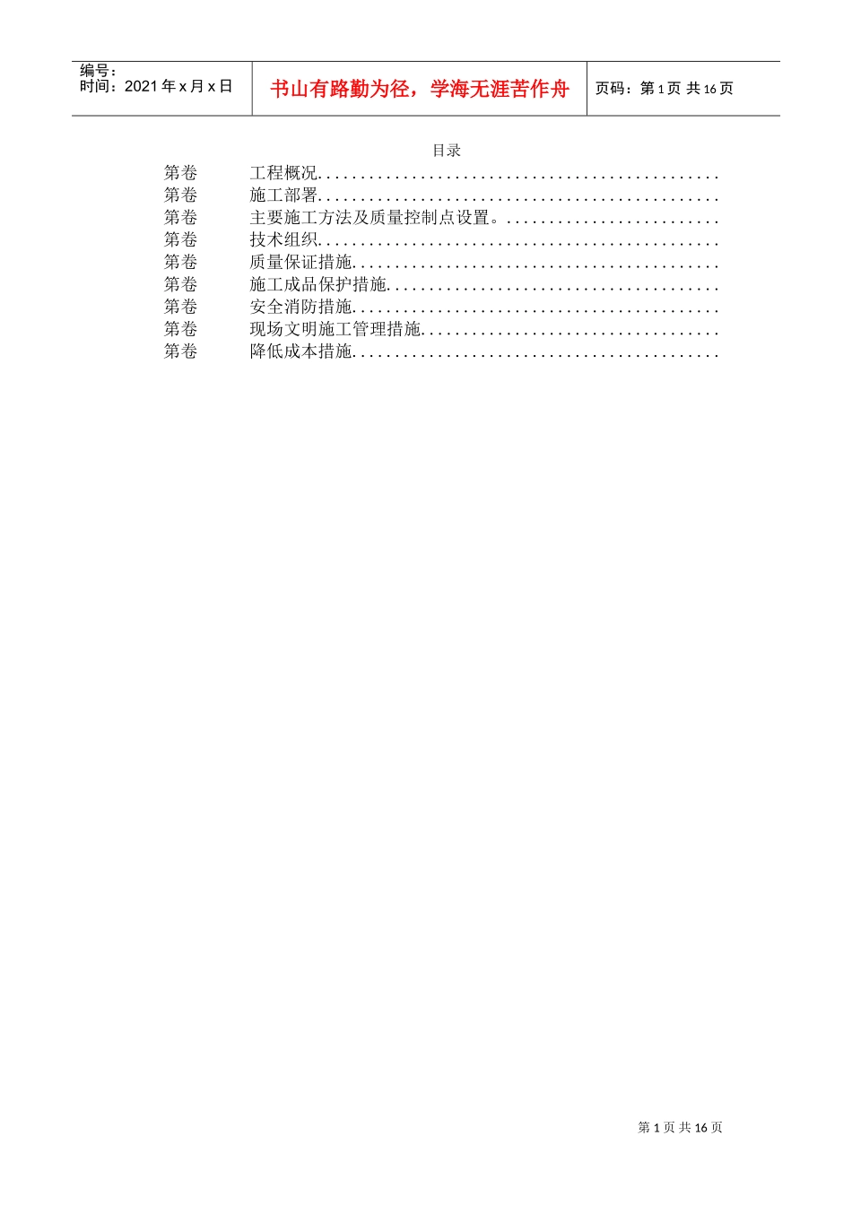 暖通工程施工组织设计(DOC15页)_第1页