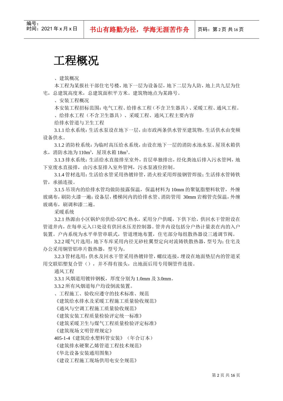 暖通工程施工组织设计(DOC15页)_第2页