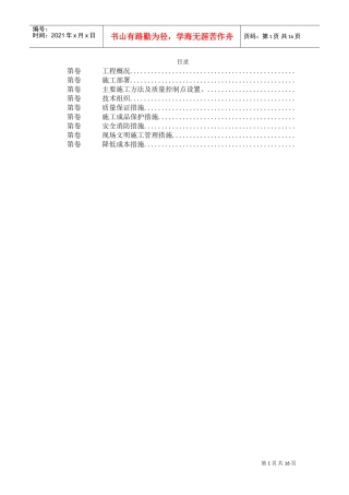 暖通工程施工组织设计(DOC15页)