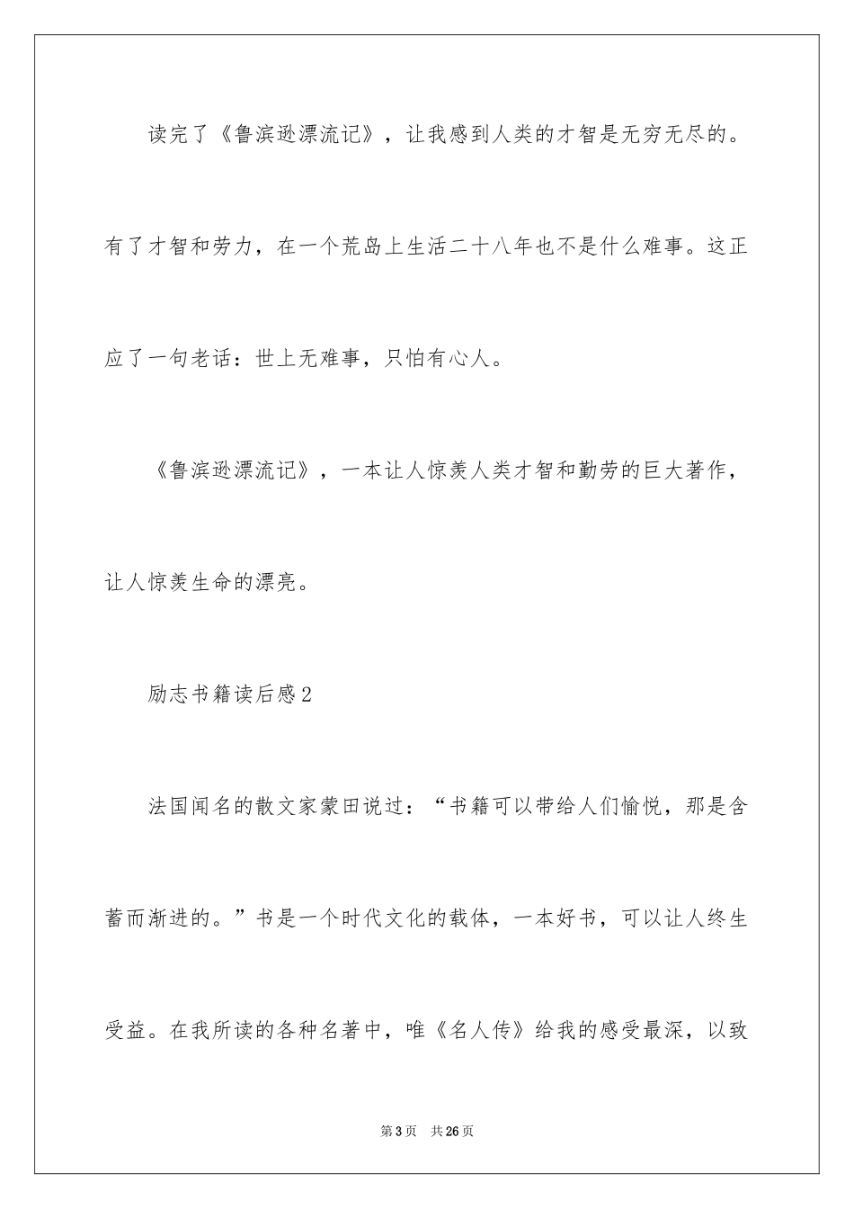 2024励志书籍读后感_3_第3页