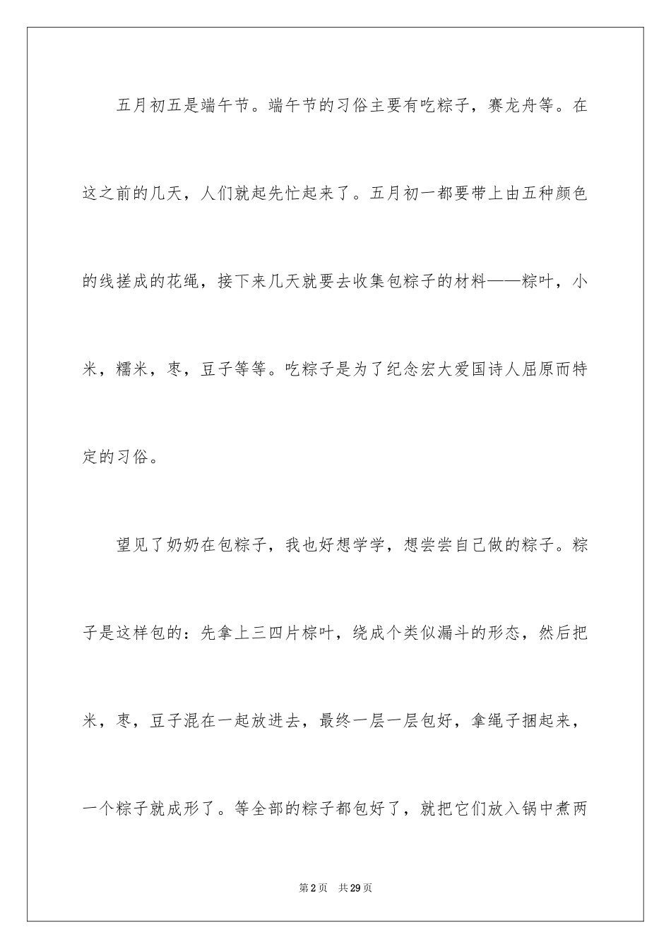 2024传统节日作文_5_第2页