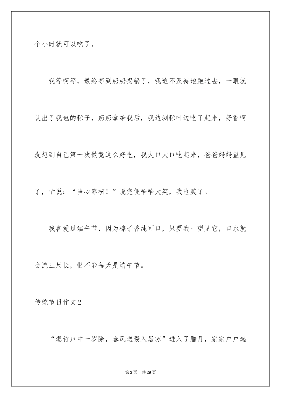 2024传统节日作文_5_第3页